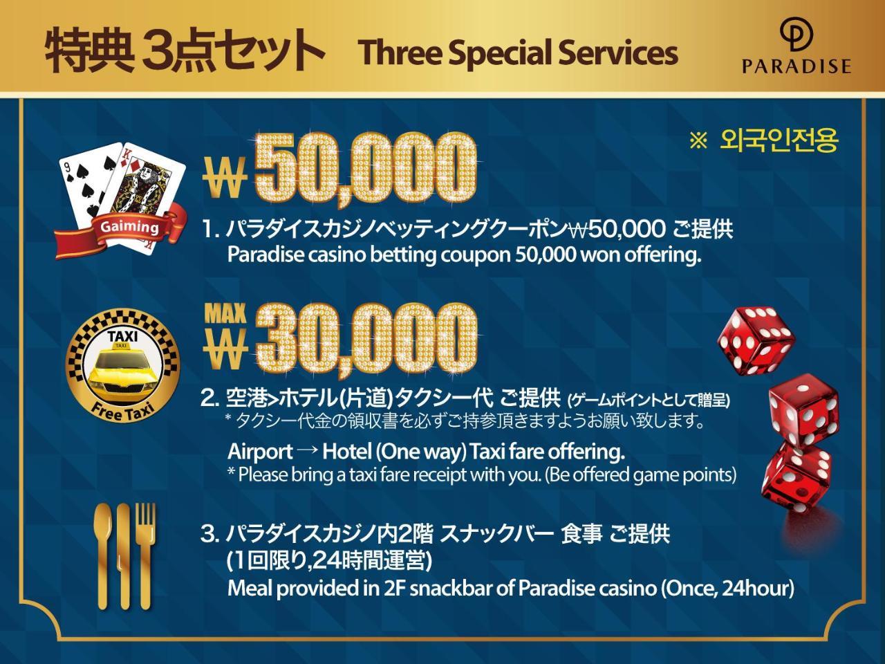 Haeundae Grand Hotel Μπουσάν Εξωτερικό φωτογραφία A casino service voucher